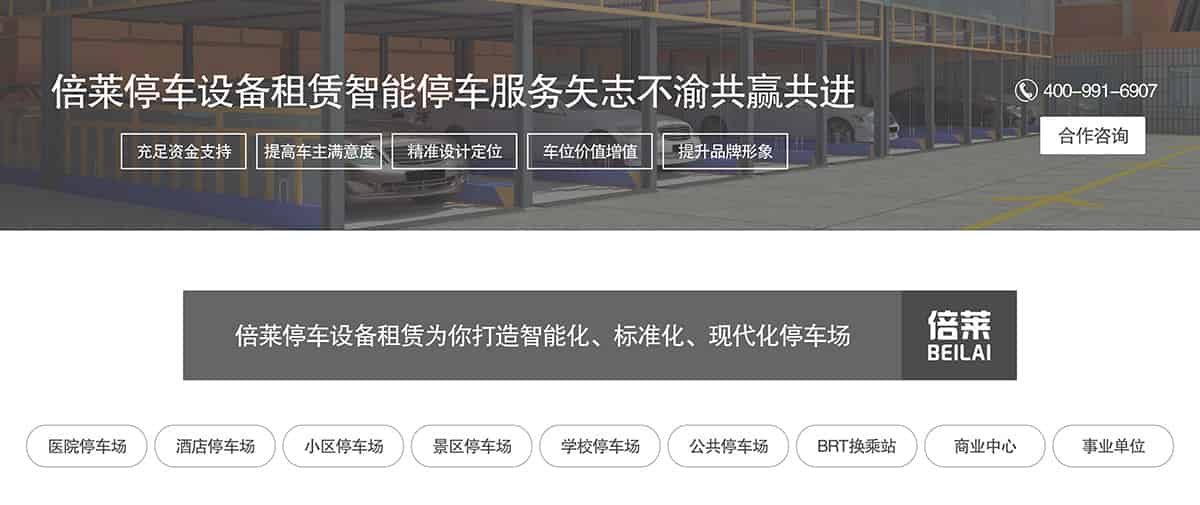 重慶倍萊停車設備租賃智能停車服務矢志不渝共贏共進.jpg