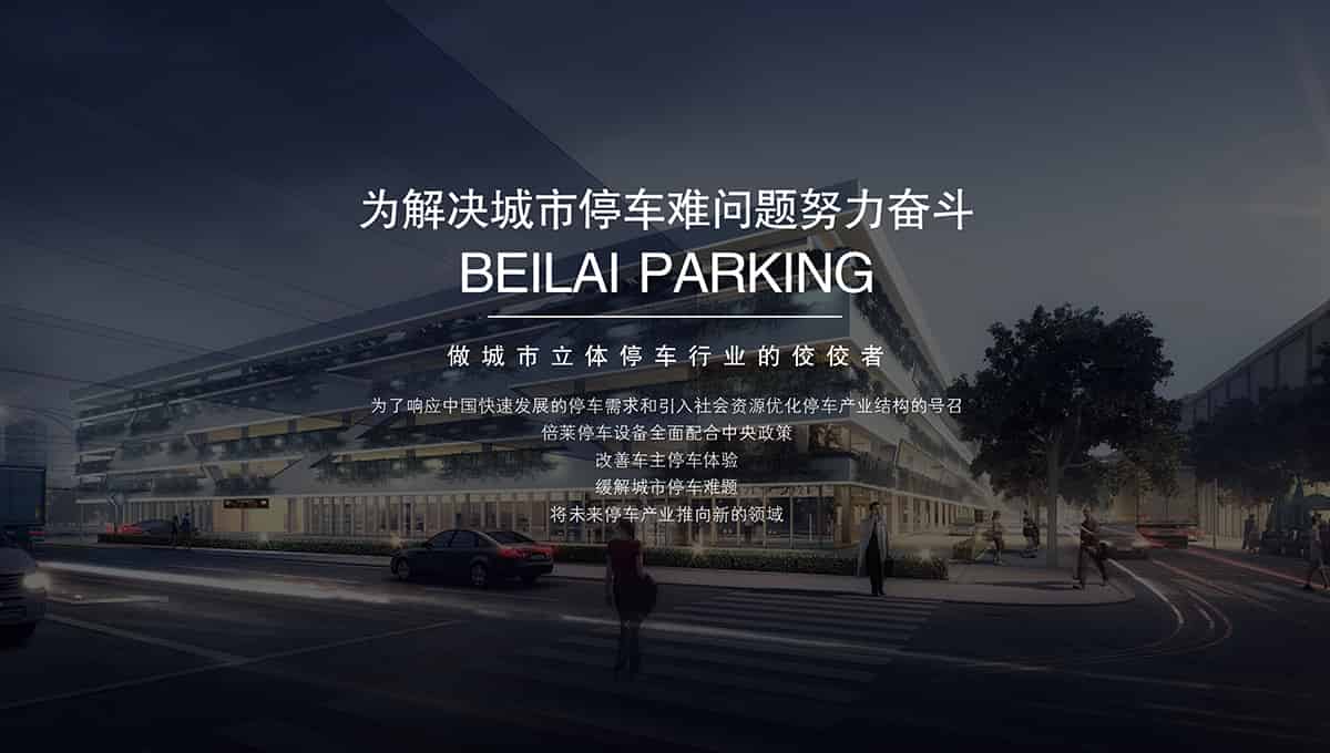 重慶立體停車場產品特點空間利用率高安全可靠性價比高.jpg
