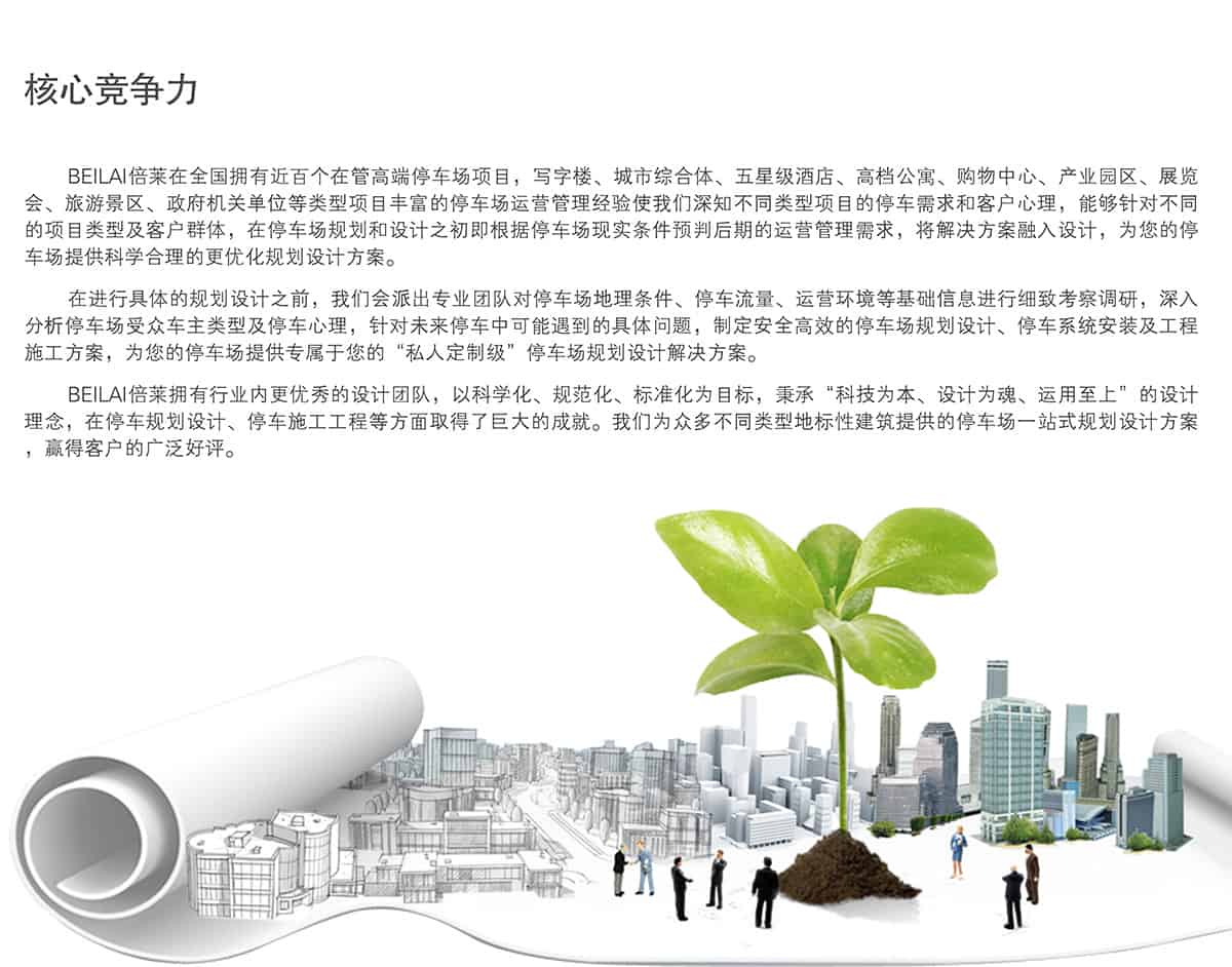 重慶停車規(guī)劃設(shè)計(jì)核心競爭力.jpg