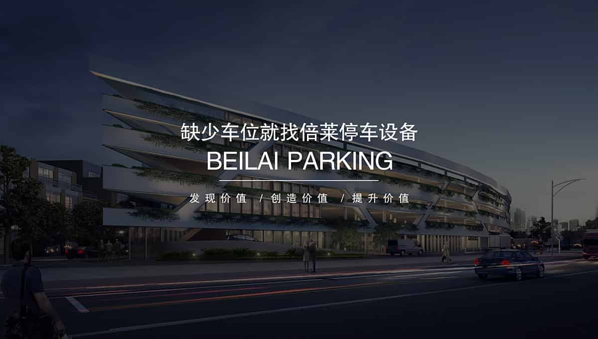 重慶停車場投資運(yùn)營管理免費(fèi)建設(shè)立體車庫.jpg