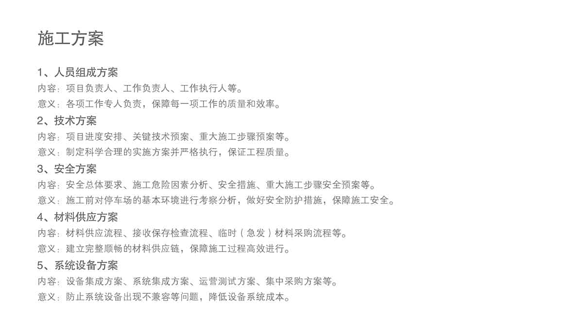 重慶停車場工程施工運營方案.jpg