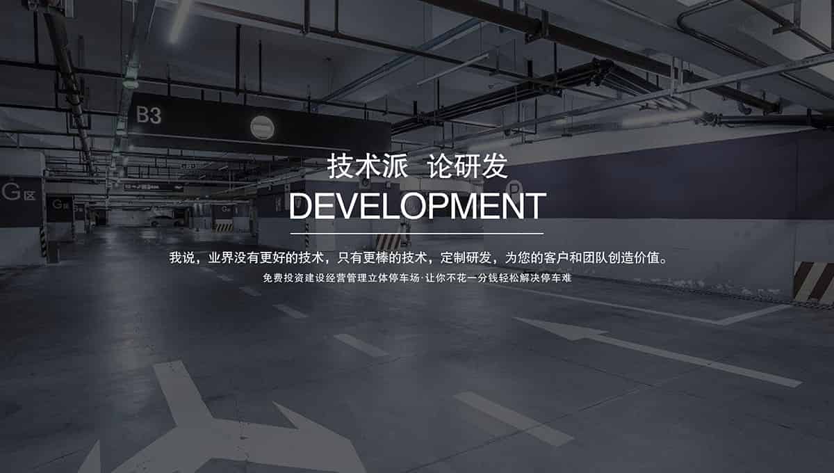重慶專業人才倍萊停車設備租賃領跑智能停車場投資建設.jpg