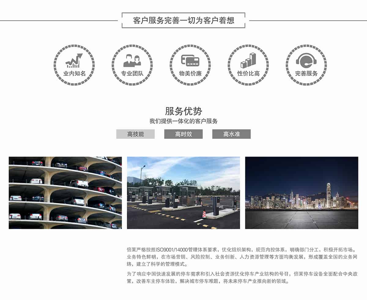 重慶倍萊立體車庫租賃安全服務多想優勢奠基金字塔.jpg
