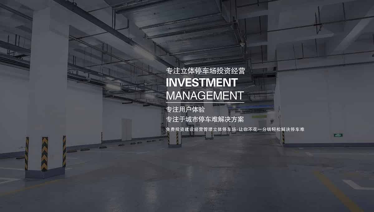 重慶免費建設立體車庫讓你不花一分錢輕松解決停車難.jpg