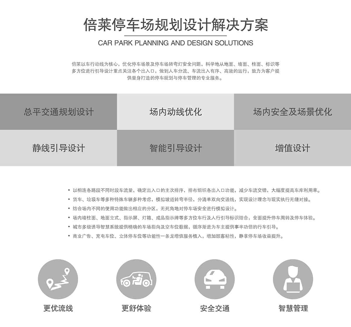 重慶倍萊停車設備租賃六大服務項目.jpg