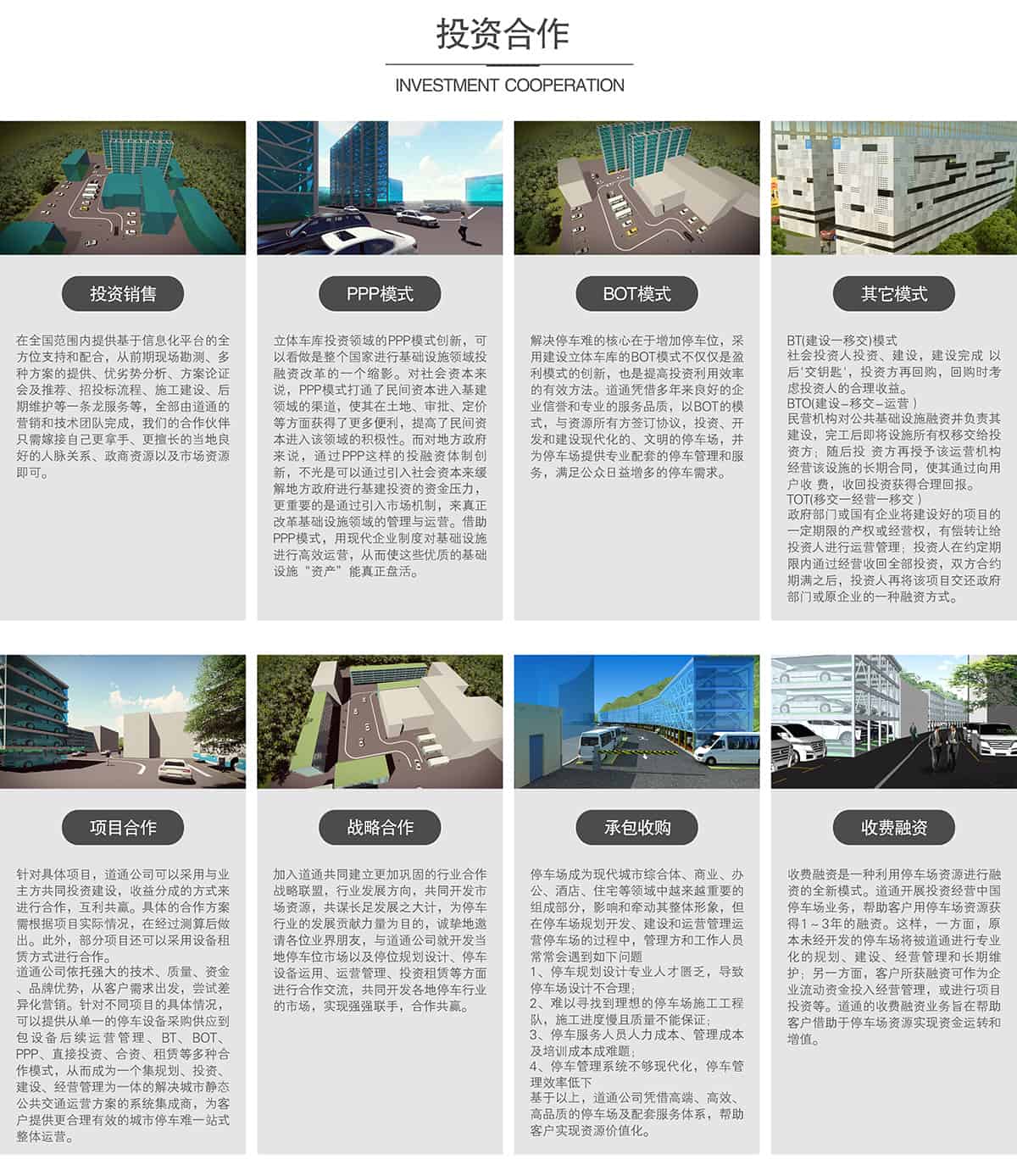 重慶倍萊投資合作PPP模式BOT模式戰略合作承包收購.jpg