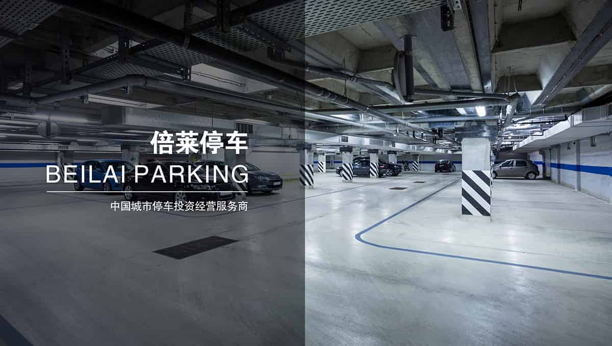 重慶倍萊智能停車場(chǎng)整體解決方案運(yùn)營(yíng)商.jpg