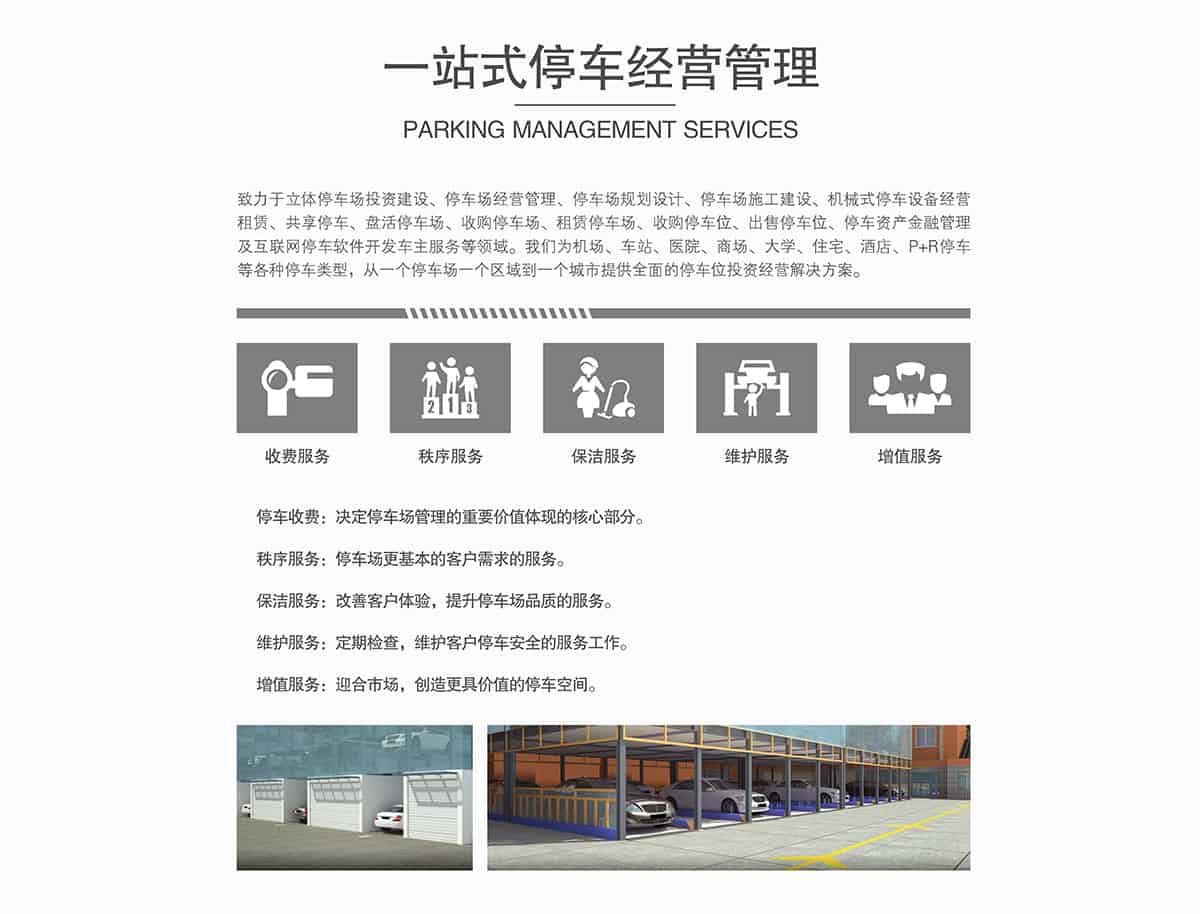 重慶倍萊專注智能停車場(chǎng)投資運(yùn)營(yíng)提供停車場(chǎng)新建升級(jí)管理租賃等服務(wù).jpg