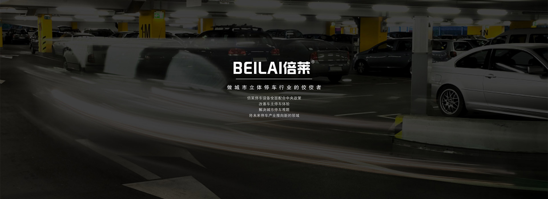 成都立體停車設備投資幻燈片2